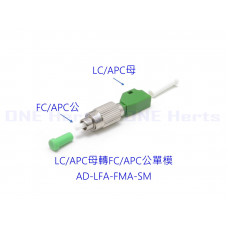 AD-LFA-FMA-SM LC/APC母轉FC/APC公單模轉接頭 光纖轉接設備 光功率計專用 紅光筆專用 光纖耦合器 單模光纖轉接頭 OTDR 光纖轉換頭 光端機連接器 LC母-FC公 LC母轉FC公 